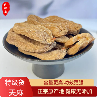 东北长白山红天麻正品干货天然林下天麻无硫整支天麻煲汤料