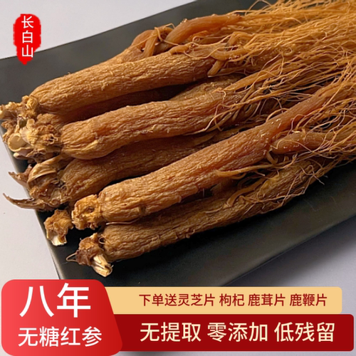 无糖红参8年根红全须整支新干货