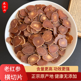 长白山八年老红参横切原片正品无糖人参特级泡水大片非高丽参切片