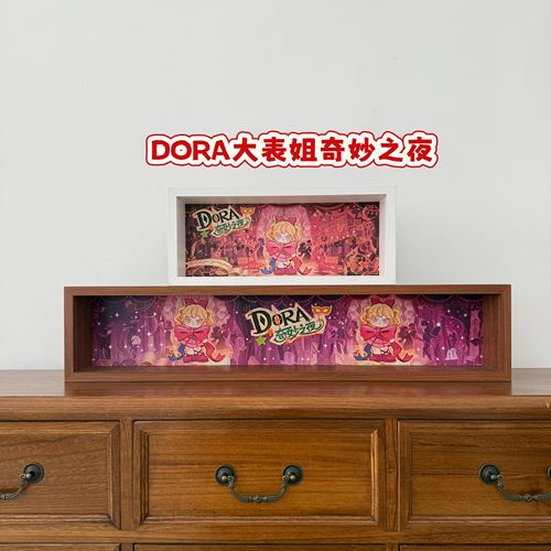 DORA大表姐奇妙之夜盲盒收纳展示