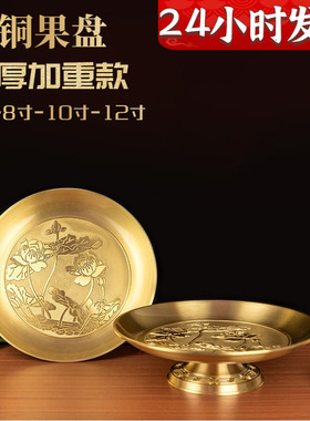 供盘全铜供果盘家用客厅莲花供盘水果盘供果果盘黄铜纯铜盘大小号