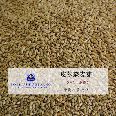 Fuglsang皮尔森大麦芽25Kg丹麦原装进口原浆啤酒精酿家酿自酿原料