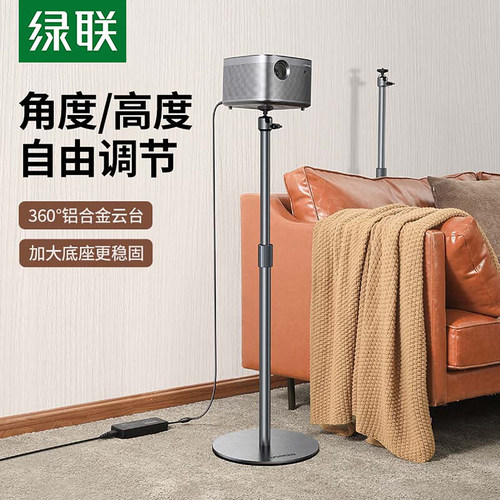 绿联投影仪落地支架投影机置物架
