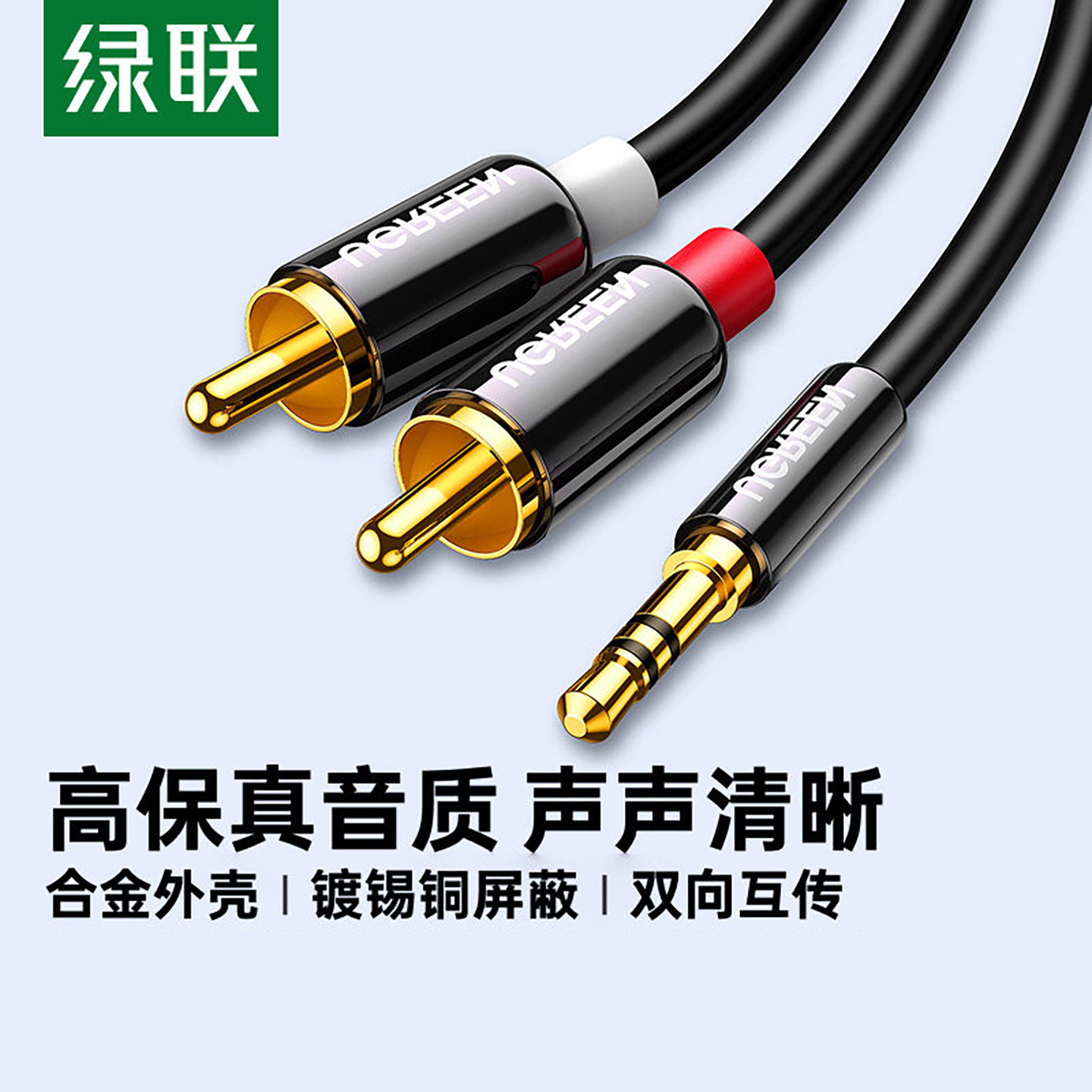 绿联aux音频线一分二3.5mm转双莲花头rca手机电脑连接功放音响箱