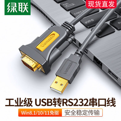 绿联usb转rs232comdb9工业级