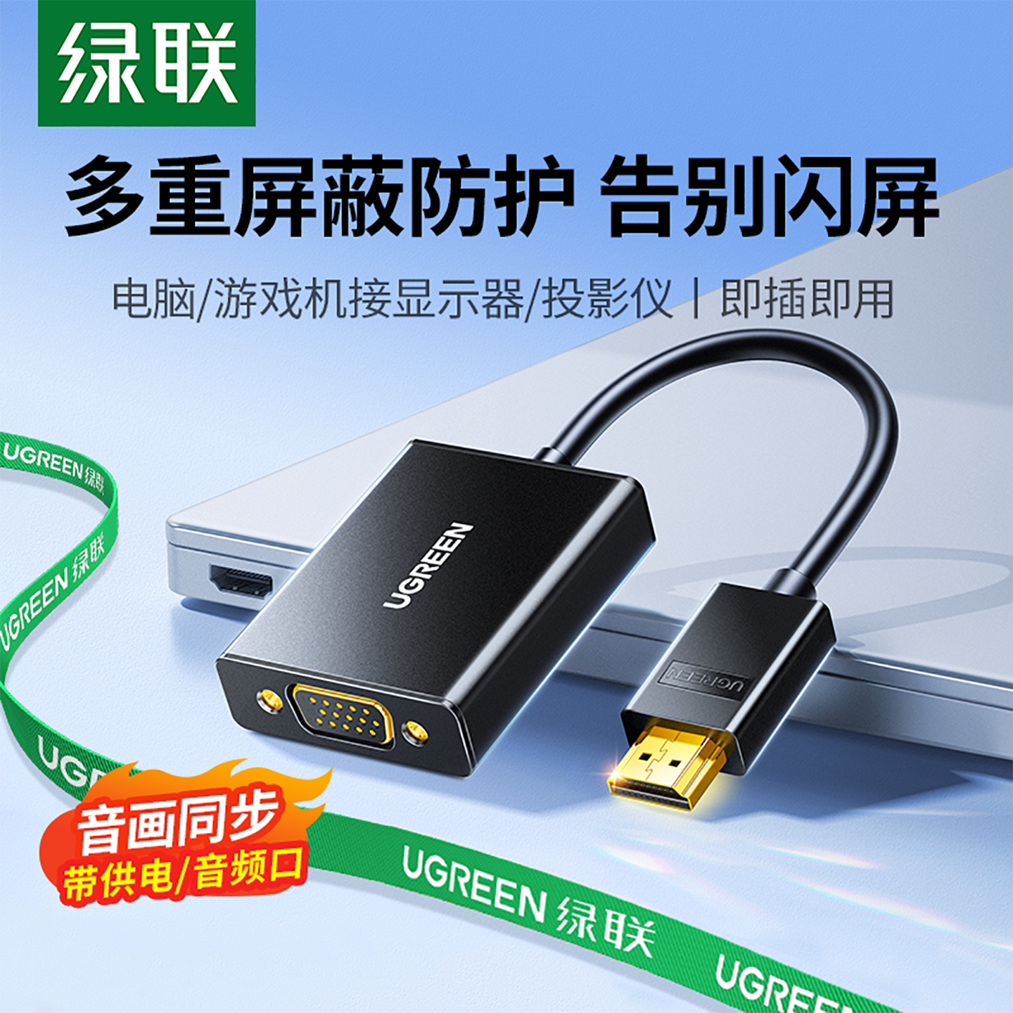 绿联hdmi转vga线转换器带音频接口电脑电视投影仪高清视频转接头
