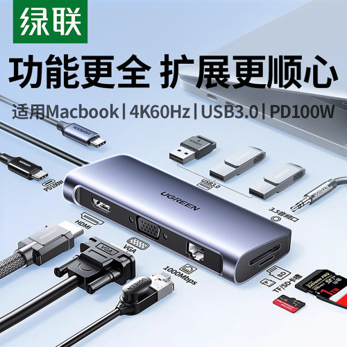 绿联拓展坞扩展Typec网线转换器