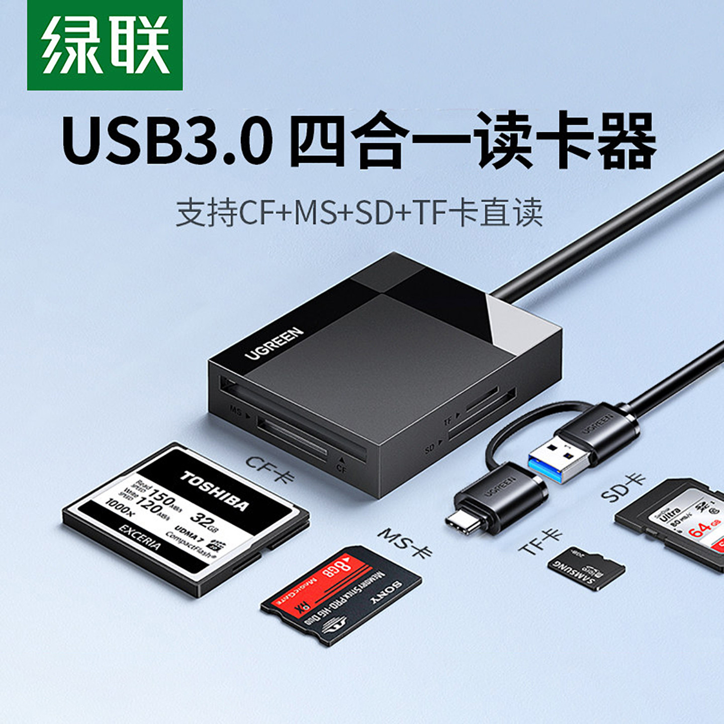 绿联相机读卡器cf多合一sd卡读取器ms/tf内存储卡转换usb高速适用大疆苹果17佳能索尼typec手机电脑ccd多功能