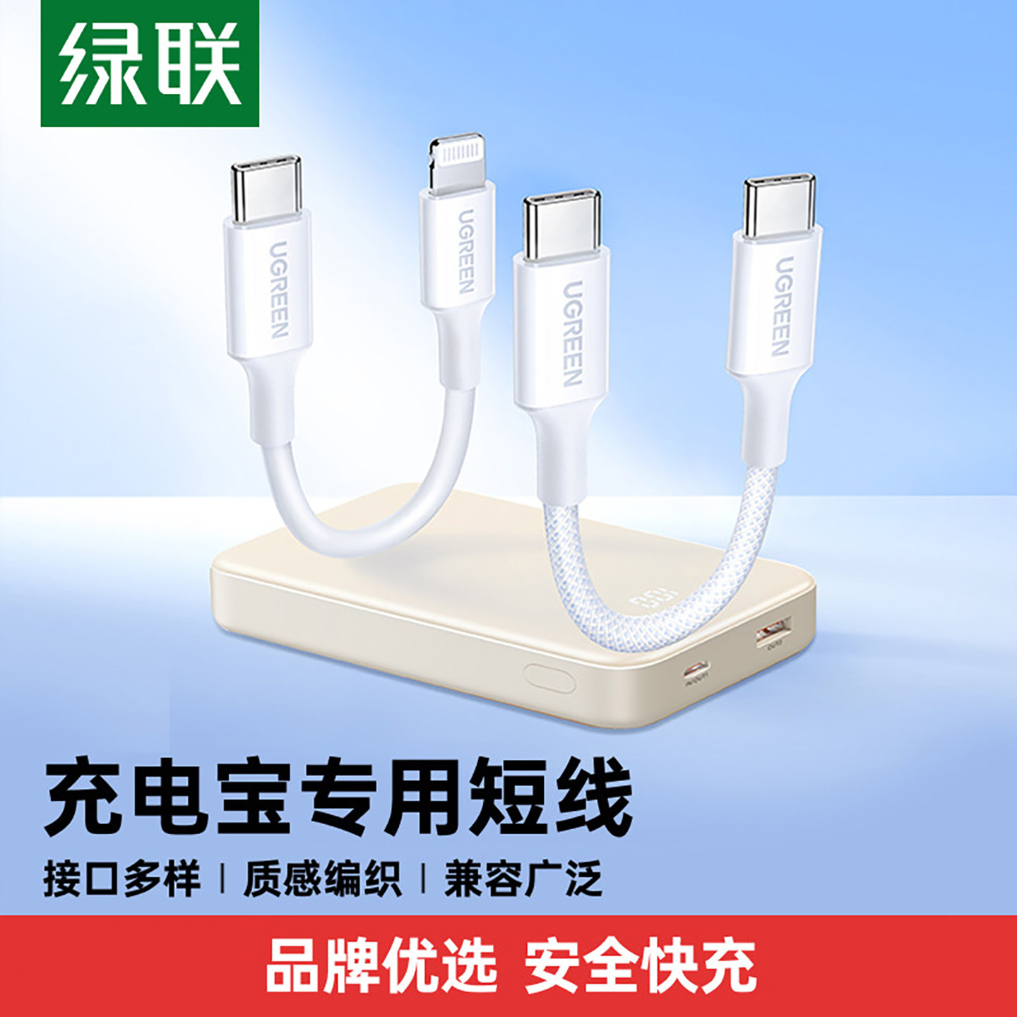 绿联双Type-C超短快充数据线图片