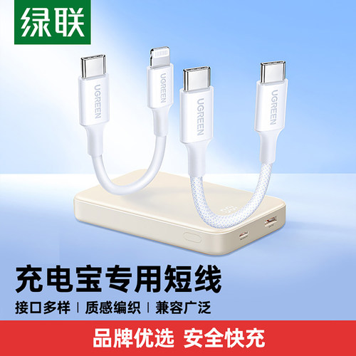 绿联双Type-C超短快充数据线
