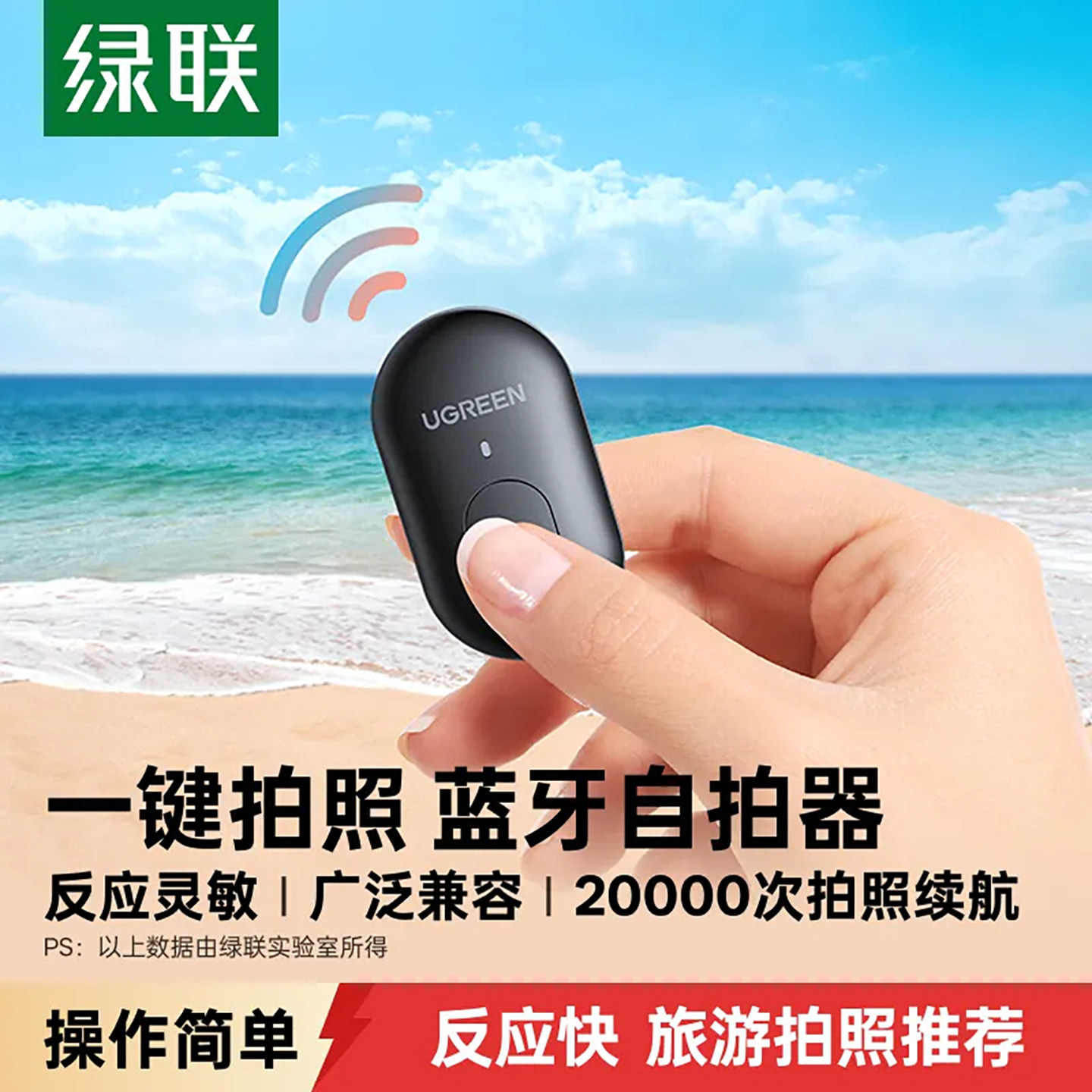 绿联手机蓝牙自拍遥控器抖音拍照远程遥控录像短视频录制多功能无线按钮自拍杆拍摄控制器适用于苹果华为小米