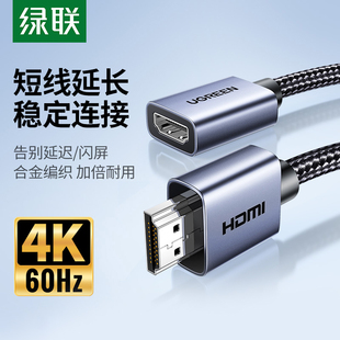 绿联HDMI延长线公对母加长4K高清电视转显示器连接公母转接头接口