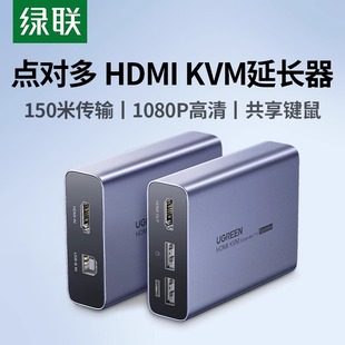 kvm延长器单网线网络传输150米带usb口键盘鼠标转网口传输1080高清视频rj45转换光纤信号增强放大器 绿联hdmi