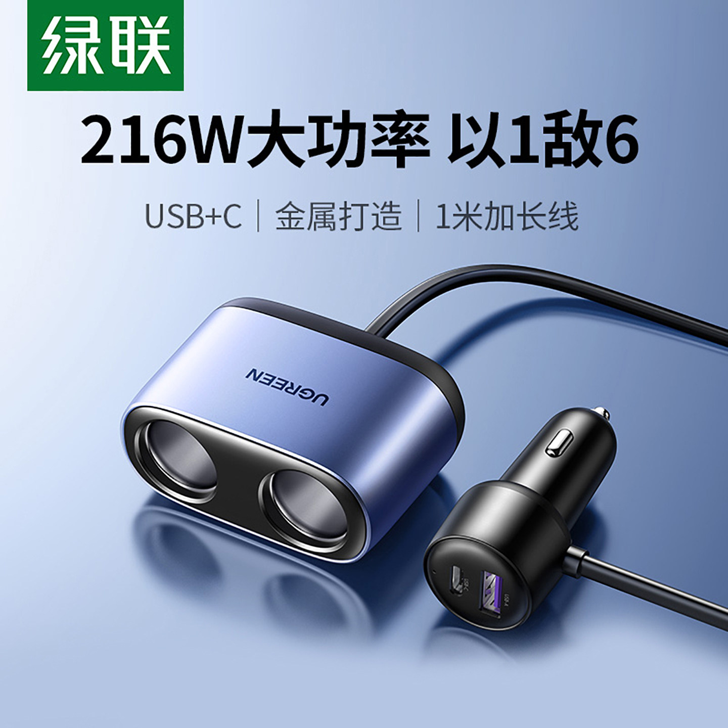 绿联车载充电器快充扩展口一拖二三点火点烟器转换插头usb汽车充