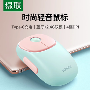 绿联Fun 电脑可爱滑鼠 无线蓝牙鼠标双模充电男女生静音笔记本台式