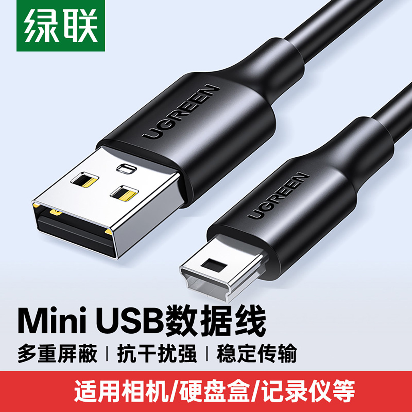 绿联mini usb数据连接线车载行车记录仪移动硬盘梯形口老式旧款转接头通用mp3v3收音机老年机电源充电线t型口