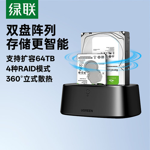 绿联硬盘阵列盒子磁盘柜