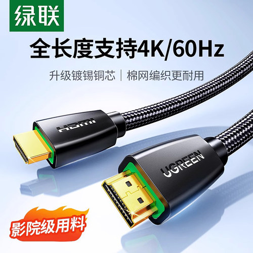 绿联hdmi电视机顶盒4k高清2.0