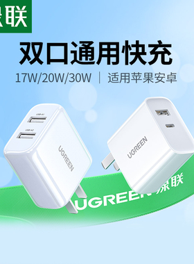 绿联20w双口充电器头适用苹果iphone17pro16ipad华为小米15安卓手机typec快充pd充电头usb多口充电器插头5v2a