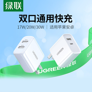 绿联20w双口充电器头适用苹果iphone17pro16ipad华为小米15安卓手机typec快充pd充电头usb多口充电器插头5v2a