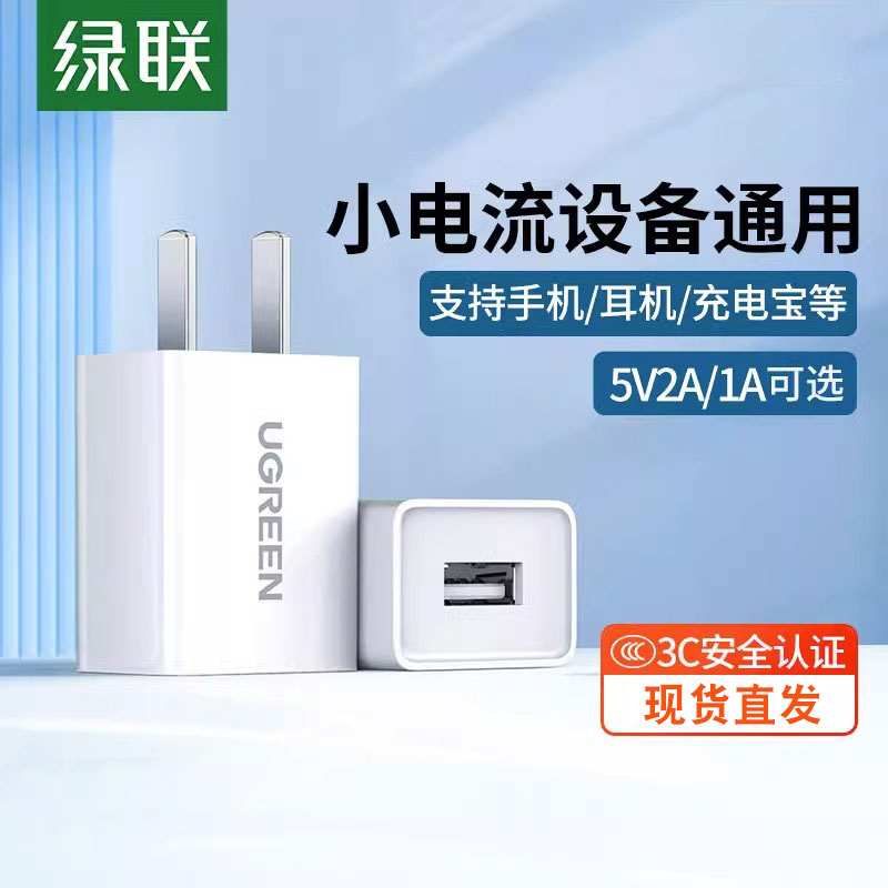 绿联5v1a2a充电器头usb插头双口适用苹果华为小米iPhone15pro14max13手机安卓蓝牙耳机台灯快充typec数据线怎么看?
