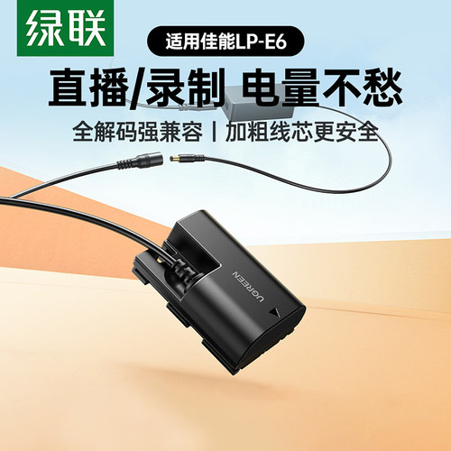绿联lp-e6nh相机假电池适用佳能