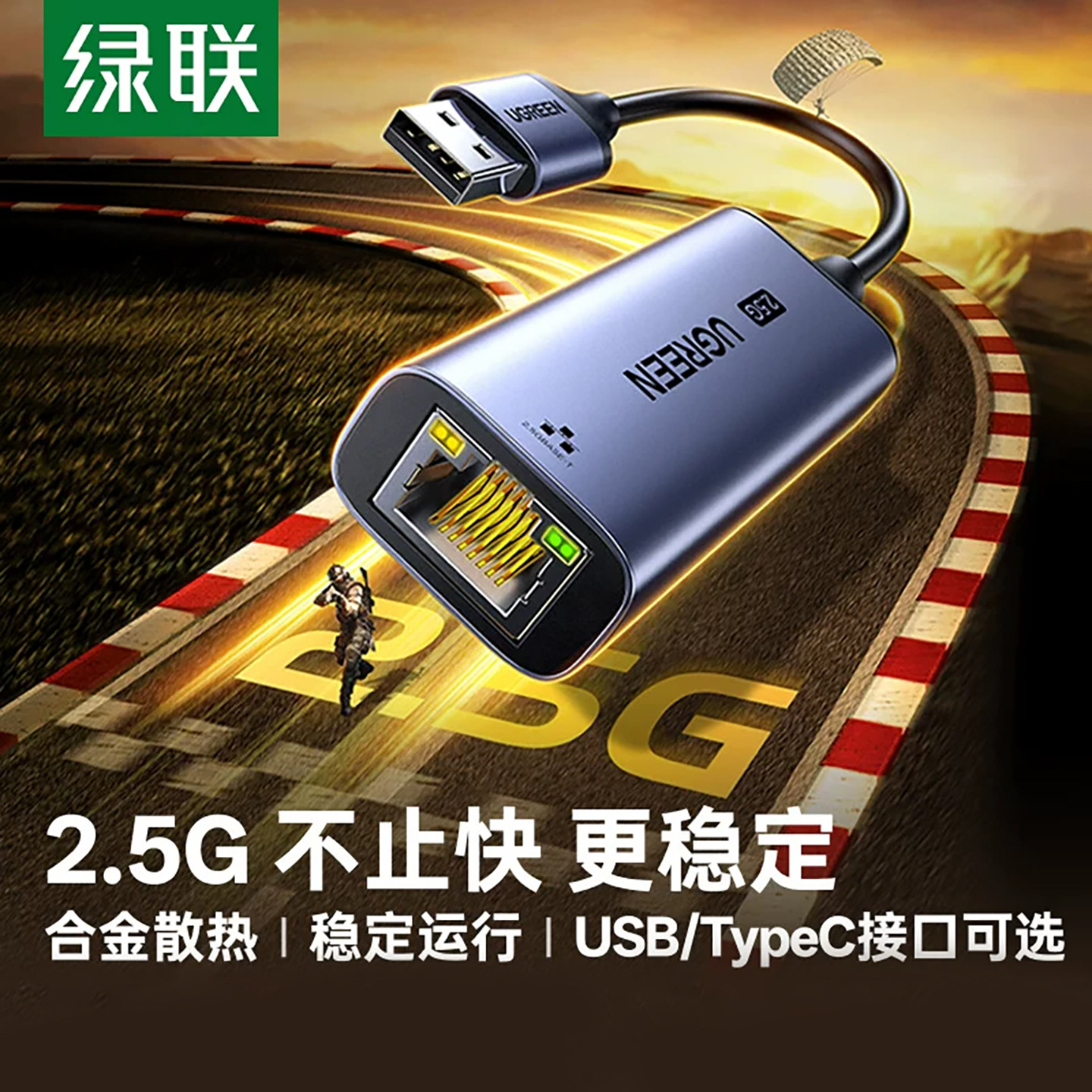 绿联2.5g网卡USB3.0网线转接口2500M高速typec千兆免驱动rj45有线转换器适用于MacBookProM4笔记本台式机电脑