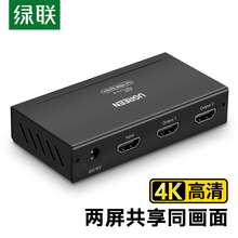 绿联hdmi分配器一分二一分四4K高清线hdni一进二出四出音频视频分频分线器hdml二进一出一分三切换同屏分屏器
