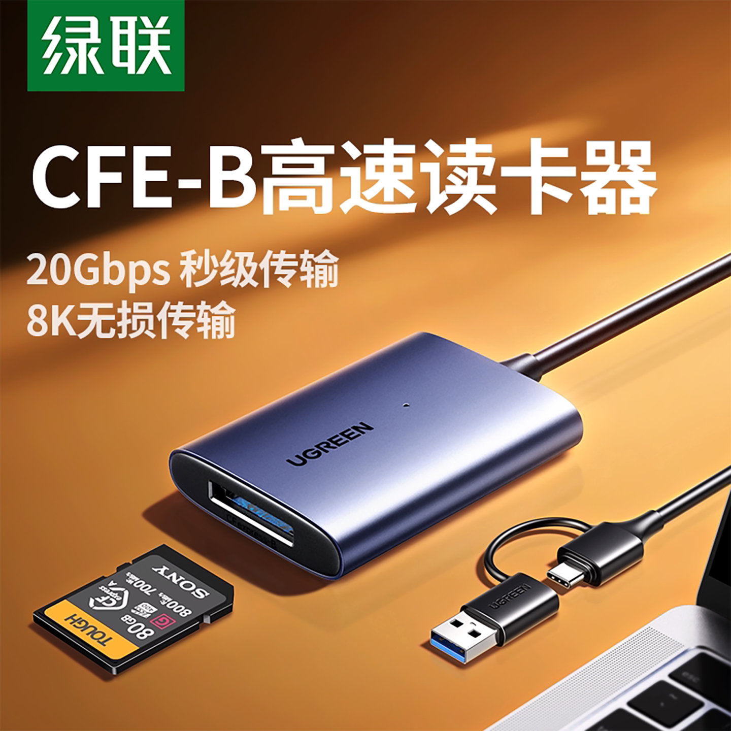 绿联CFExpress读卡器USB3.2高速图片