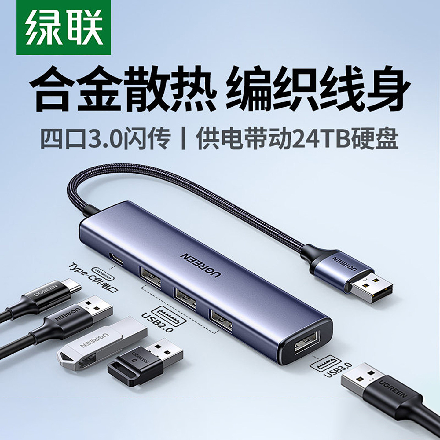 绿联usb扩展器集分线器插头多口typec延长hub3.0外接转接u盘带供电转换笔记本电脑平板台式usp多接口拓展坞