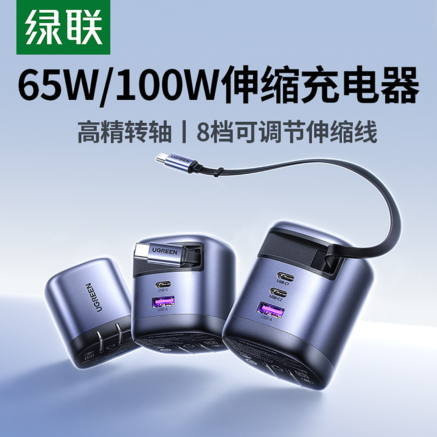 绿联100W伸缩线充电器多口PD快充头适用苹果17pro三星华为Macbookair笔记本电脑手机抽拉线65W氮化镓充电插头
