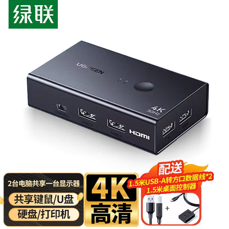 绿联kvm切换器二进一出hdmi切屏器4K高清一套鼠标键盘控制两台电脑共用usb显示器打印机共享器一拖二分配器