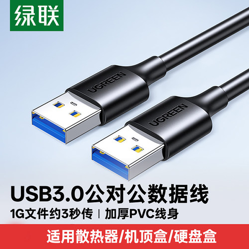 绿联笔记本电脑散热器usb数据线