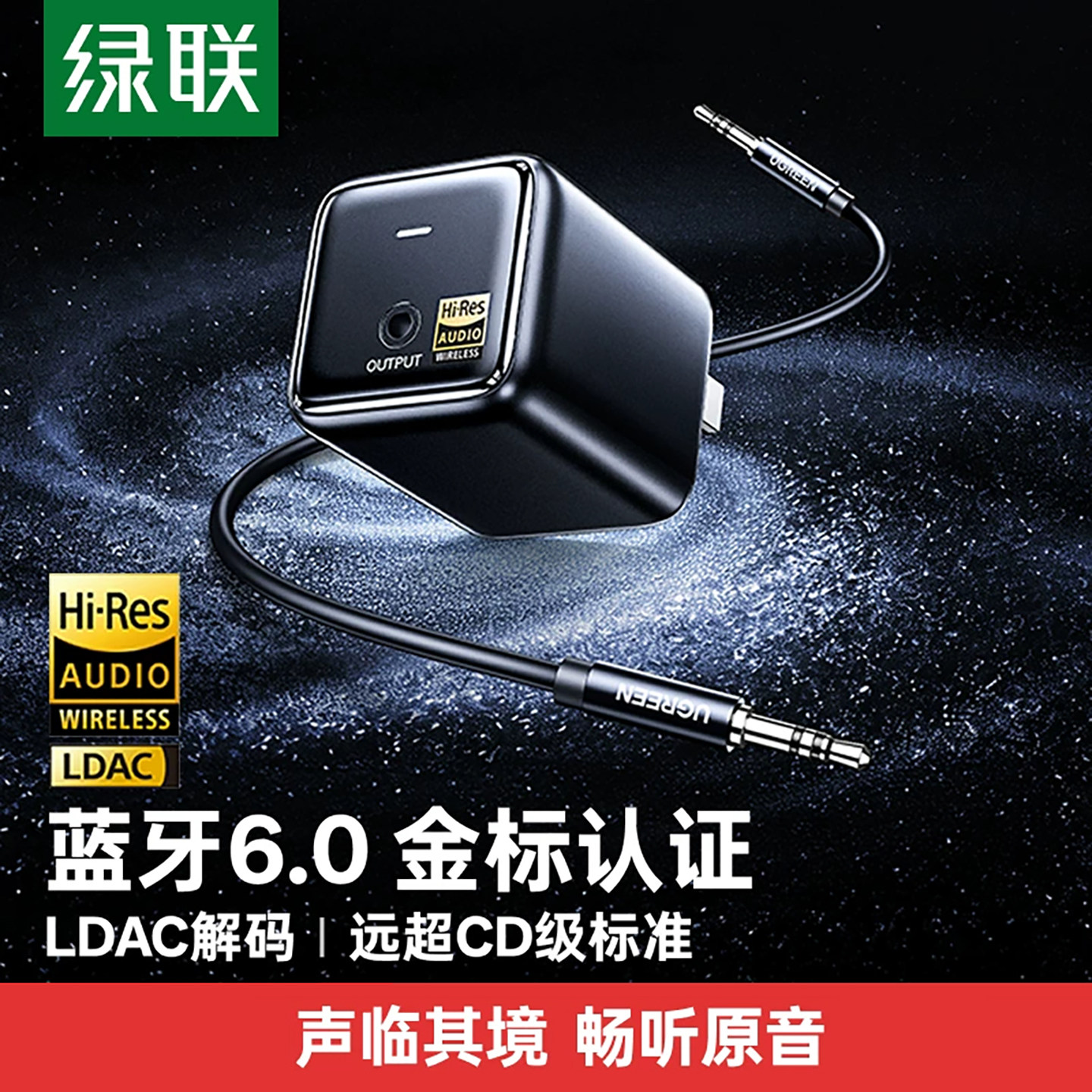 绿联蓝牙接收器老式音响箱专用改装aux3.5线音频发射适配功放模块