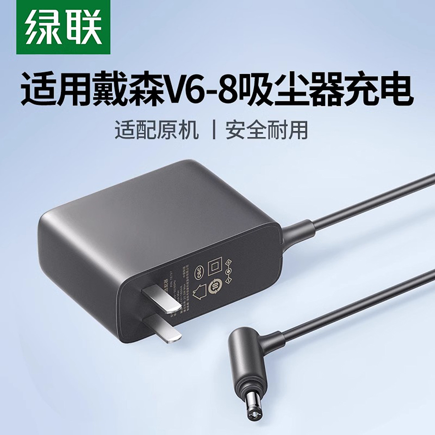 绿联适用dyson戴森V6/V7/V8吸尘器充电器充电头电池电源适配配件