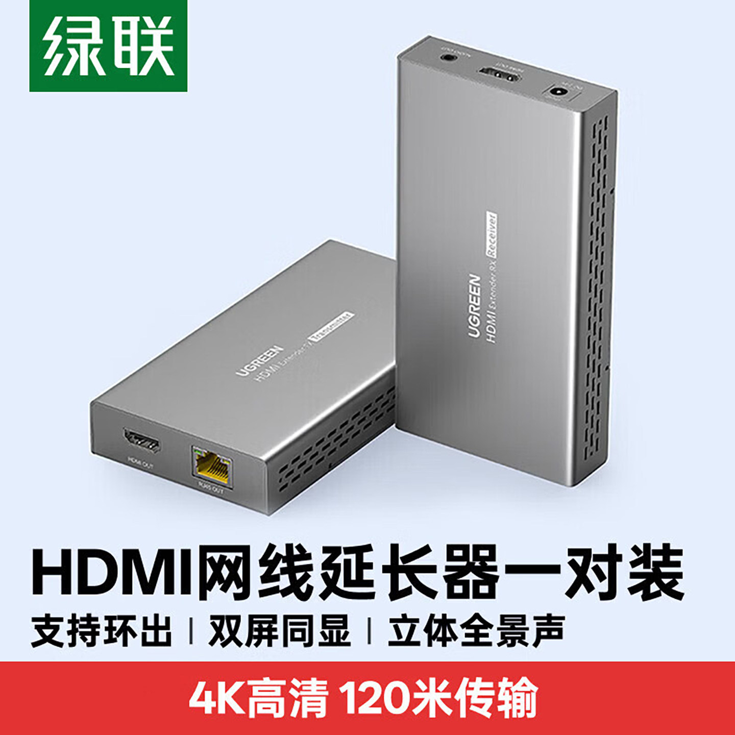 绿联 hdmi2.0延长器单网络网线传输120米支持EDID转网口hdbaset传输4K高清视频rj45转换信号增强放大器
