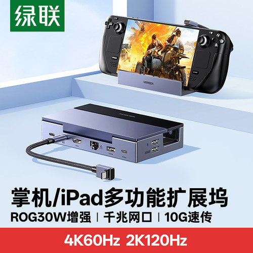 绿联SteamDeck扩展坞Type-C投屏