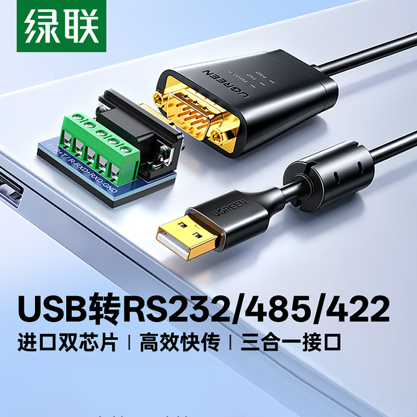 绿联USB转RS232/485/422串口线图片