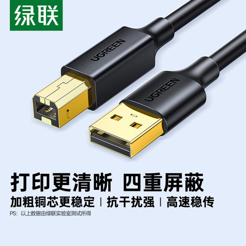 绿联usb加长佳能打印机数据线