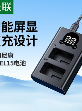绿联相机电池充电器en-el15适用于nikon尼康Z6 Z5 D7200 D7100 D7000 D610 D750 D500 D800 D600 Z7单反配件