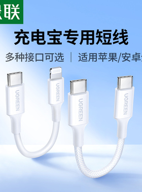 绿联充电宝短数据线双typec手机充电线适用苹果17/16iPhone15promax14华为小米usbc转快充电超短款专用ctoc口