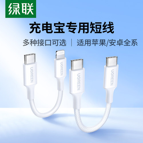 绿联充电宝短数据线双typec手机充电线适用苹果17/16iPhone15promax14华为小米usbc转快充电超短款专用ctoc口