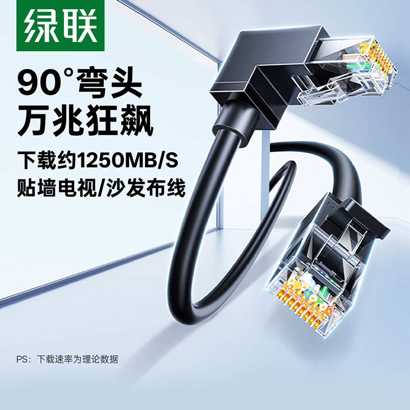 绿联超六类L型90度弯头网线图片