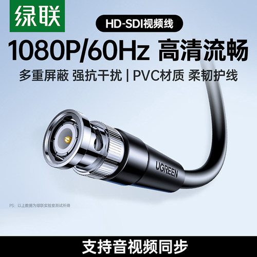 绿联hd-sdi线高清1080P监控线
