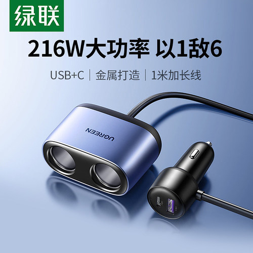 绿联车载充电器适用苹果17一拖二三点烟器快充扩展口转换插头usb