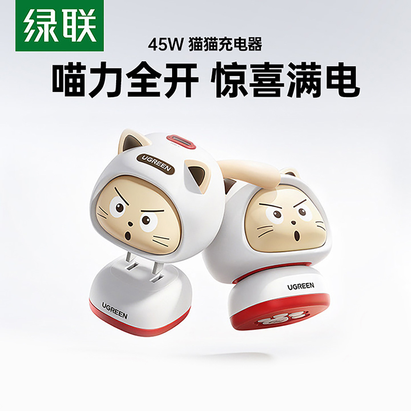 【易烊千玺推荐】绿联45W猫猫充电器pd40W氮化镓type-c插头适用华为小米苹果iPhone17promax充电头16手机快充