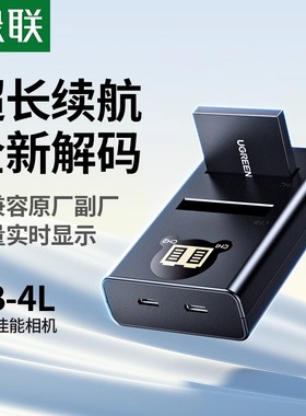 绿联NB-4L相机电池ccd充电器适用于佳能ixus 130 110 220 230 225 80is 115 117数码相机照相机复古卡片机