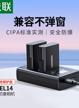 绿联相机电池EN-EL14适用于nikon尼康D5300 D3200 D5200 D3400 D5600 d3500 D3300 D3100 D5100 P7100 充电器