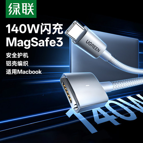 绿联MacBookC口磁吸快充线