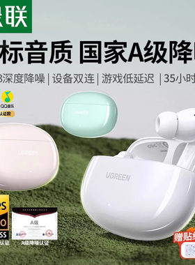 绿联蓝牙耳机降噪无线高音质T3T6S S3 S5 S6新款适用小米华为苹果